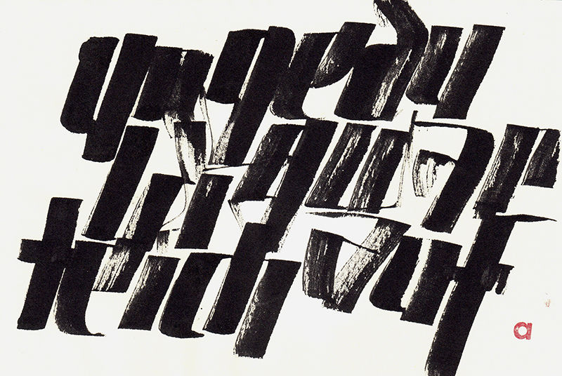 Calligraphy of Sigrid Artmann