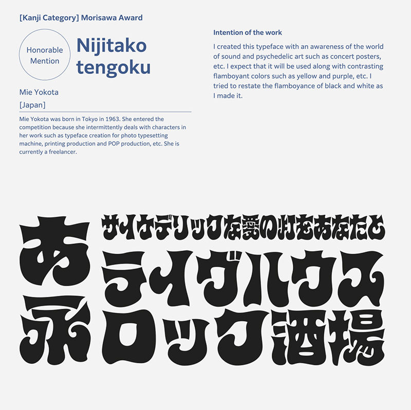 ​​​​​​​Morisawa Type Design Competition